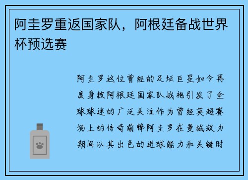 阿圭罗重返国家队，阿根廷备战世界杯预选赛